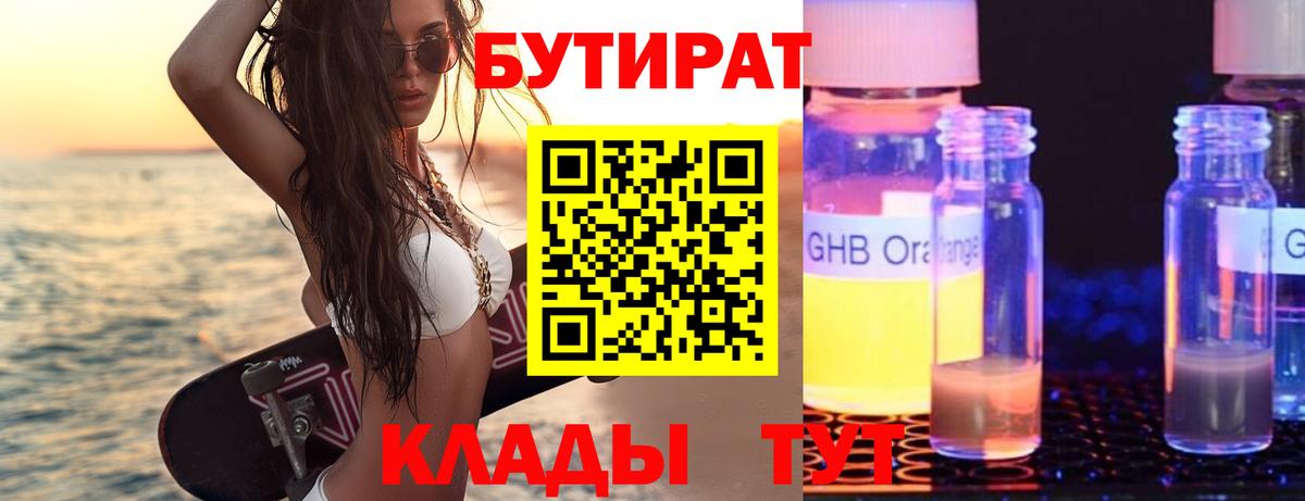 Бутират  Вход с VPN  Сунжа  Бутират BDO 33% 