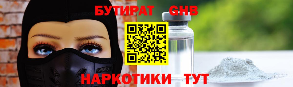 БУТИРАТ жидкий экстази Сунжа