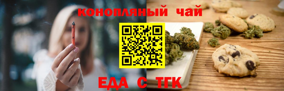 Печенье с ТГК конопля  Вход с VPN  Сунжа 