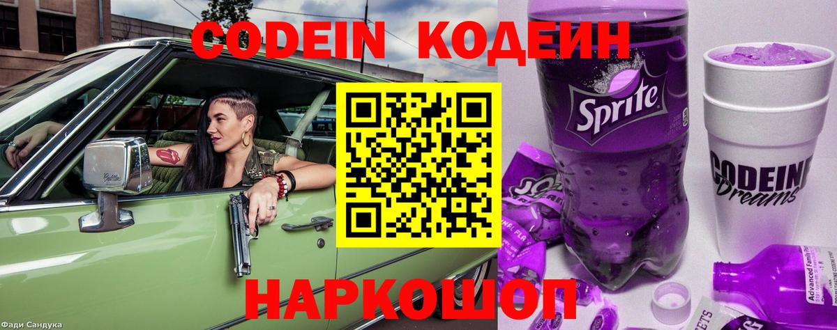 Сунжа  Кодеин напиток Lean (лин)  Вход с VPN 