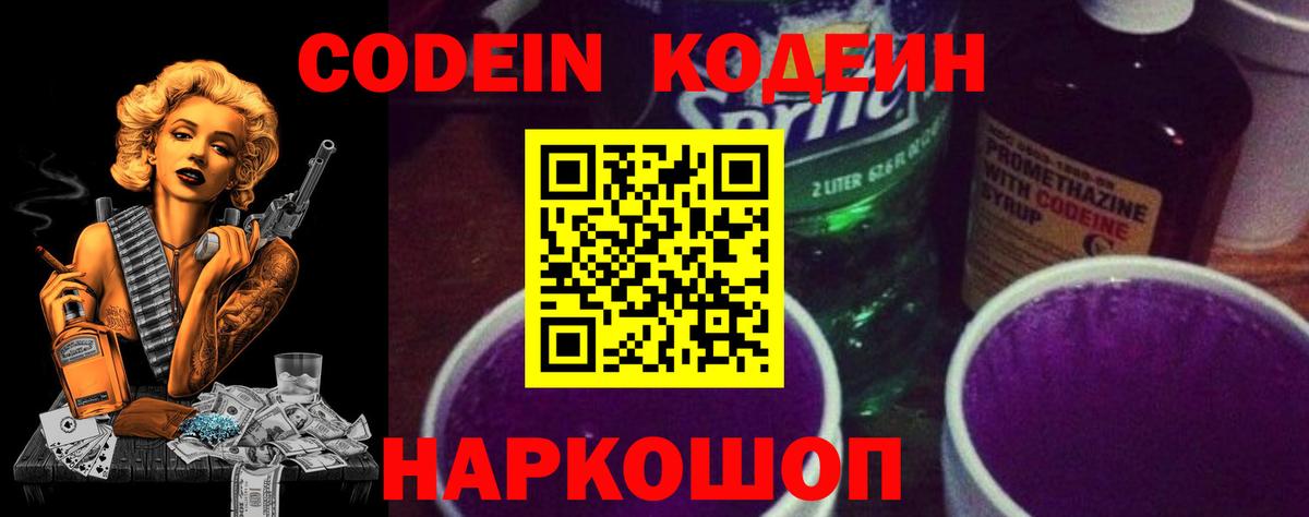 Codein напиток Lean (лин) Сунжа