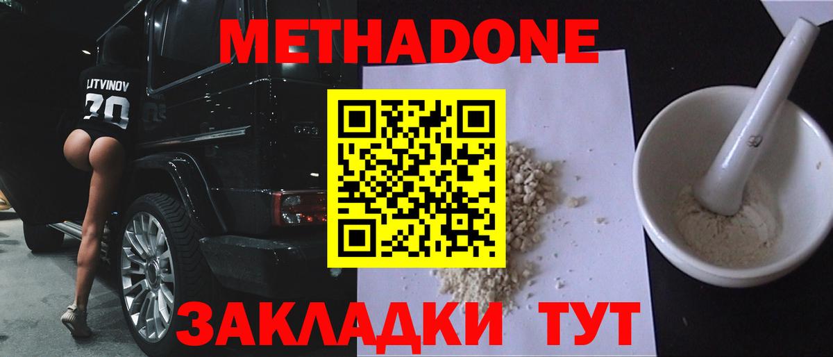 Метадон methadone Сунжа